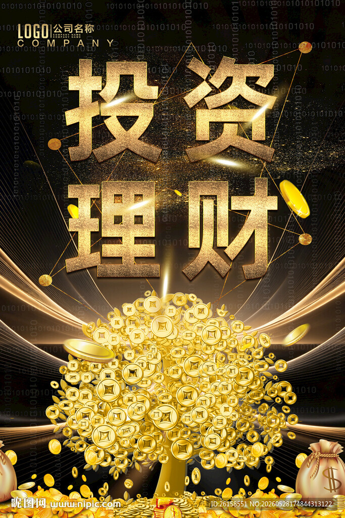 投资理财