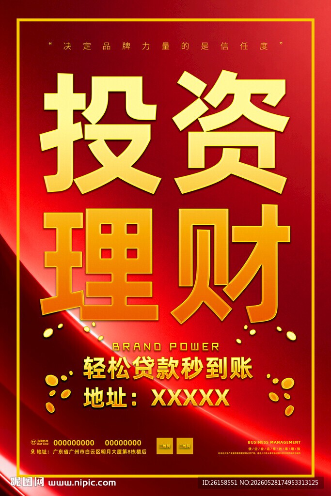 投资理财