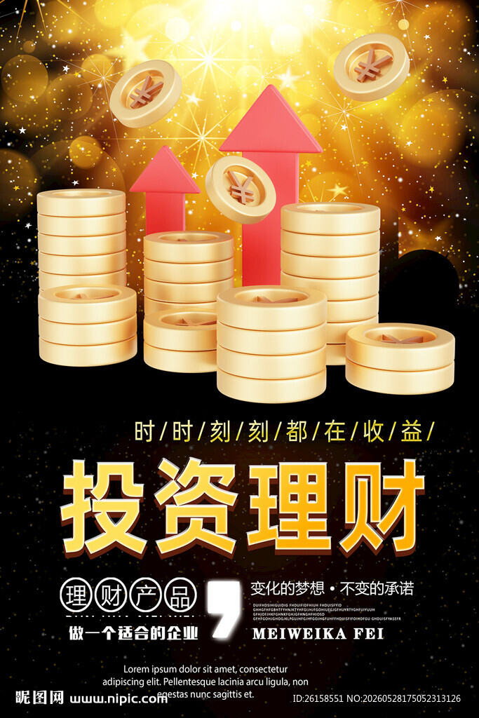 投资理财