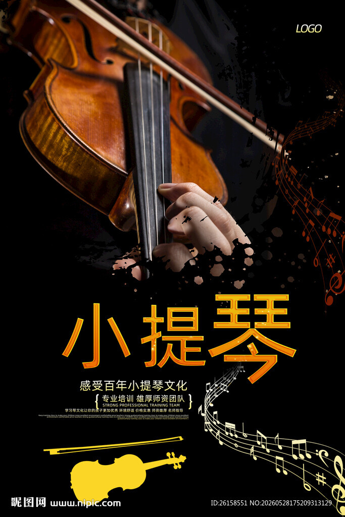 小提琴