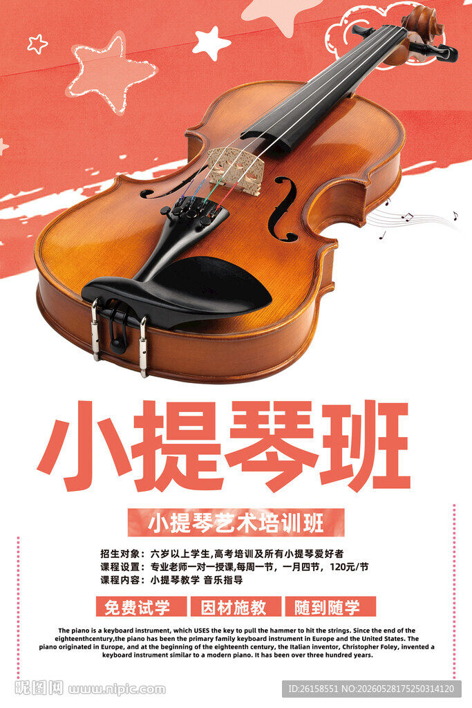 小提琴