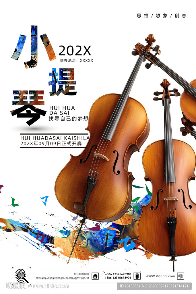 小提琴