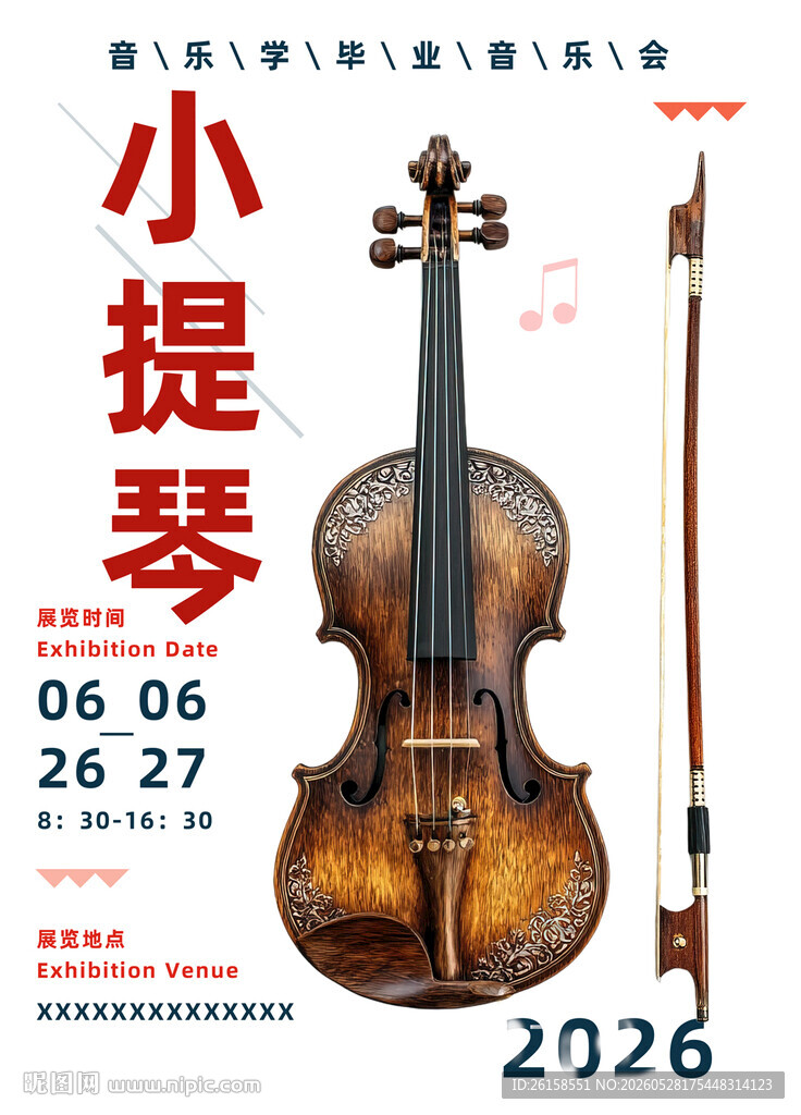 小提琴