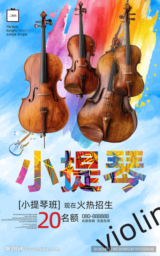 小提琴