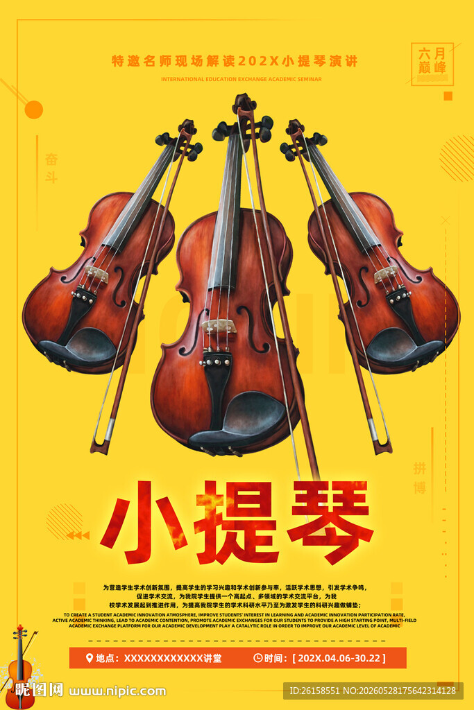 小提琴