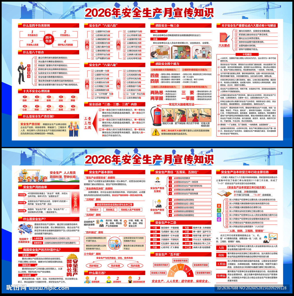 2026年安全生产月展板