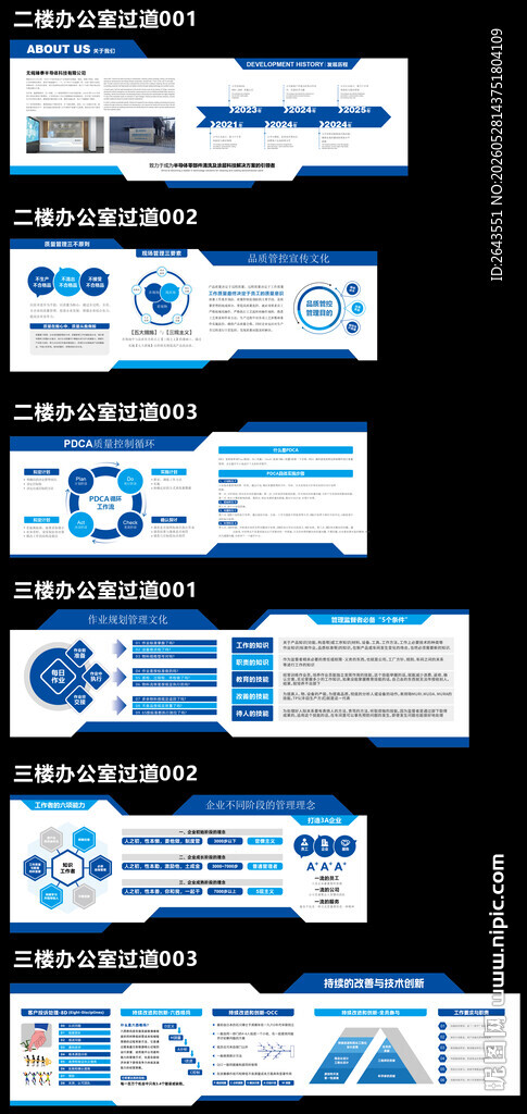 企业楼道立面历程品宣文化墙合集