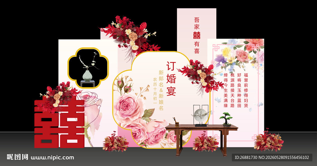 中式婚礼装饰布置场景