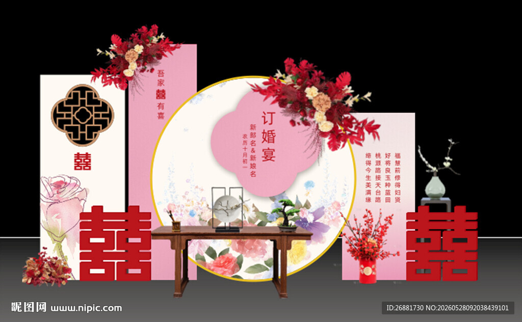 订婚宴