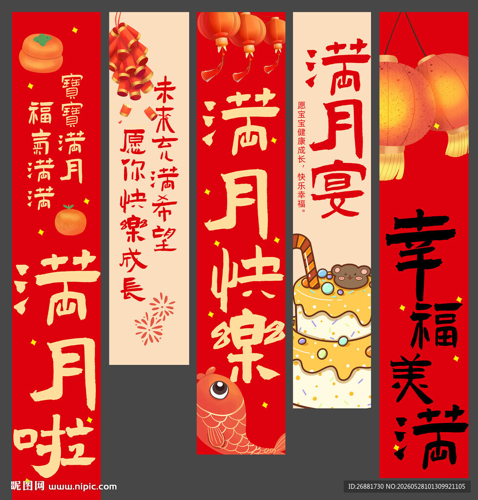 满月宴喜庆立柱装饰