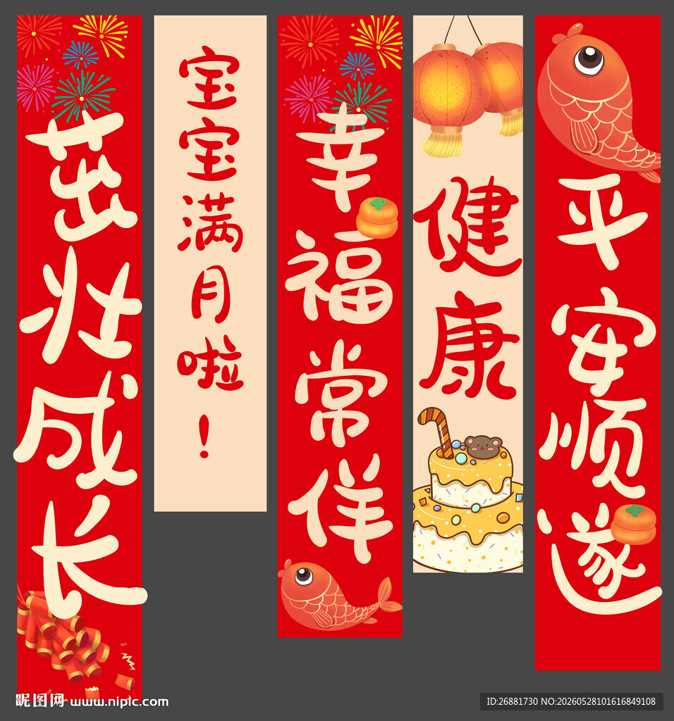 喜庆中式宝宝满月祝福语