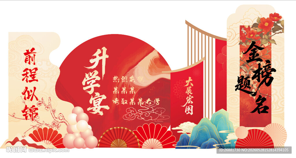 金榜题名