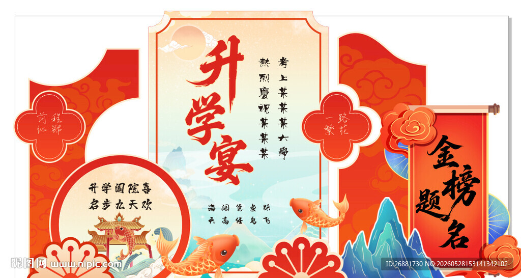 金榜题名