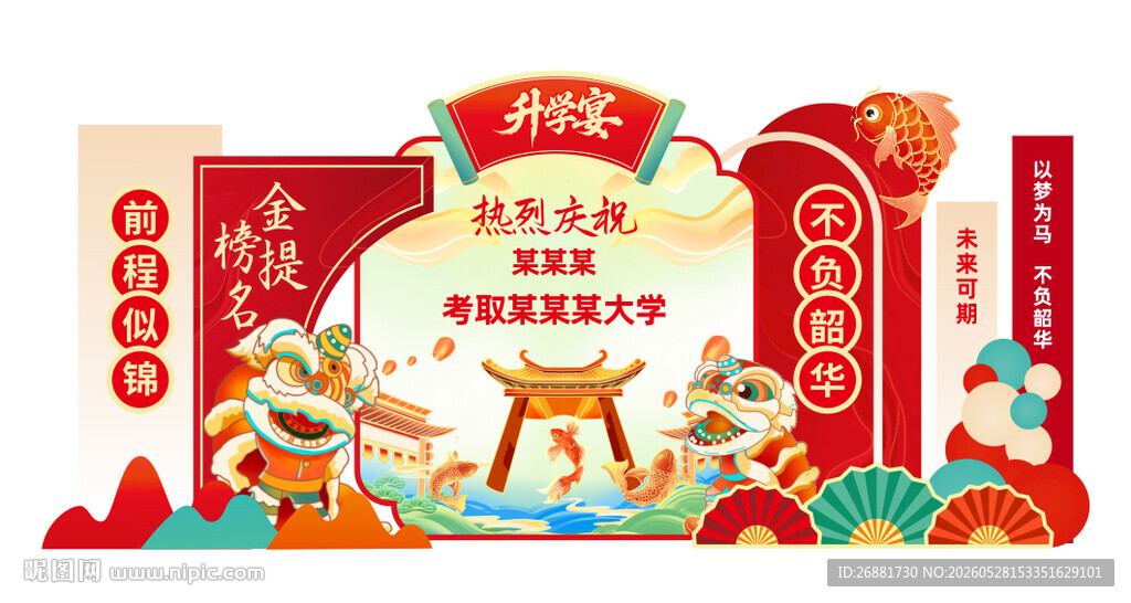 金榜题名