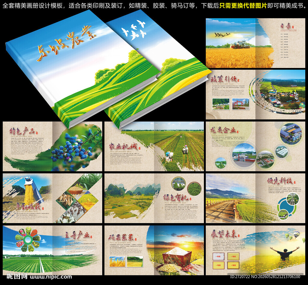 农业画册