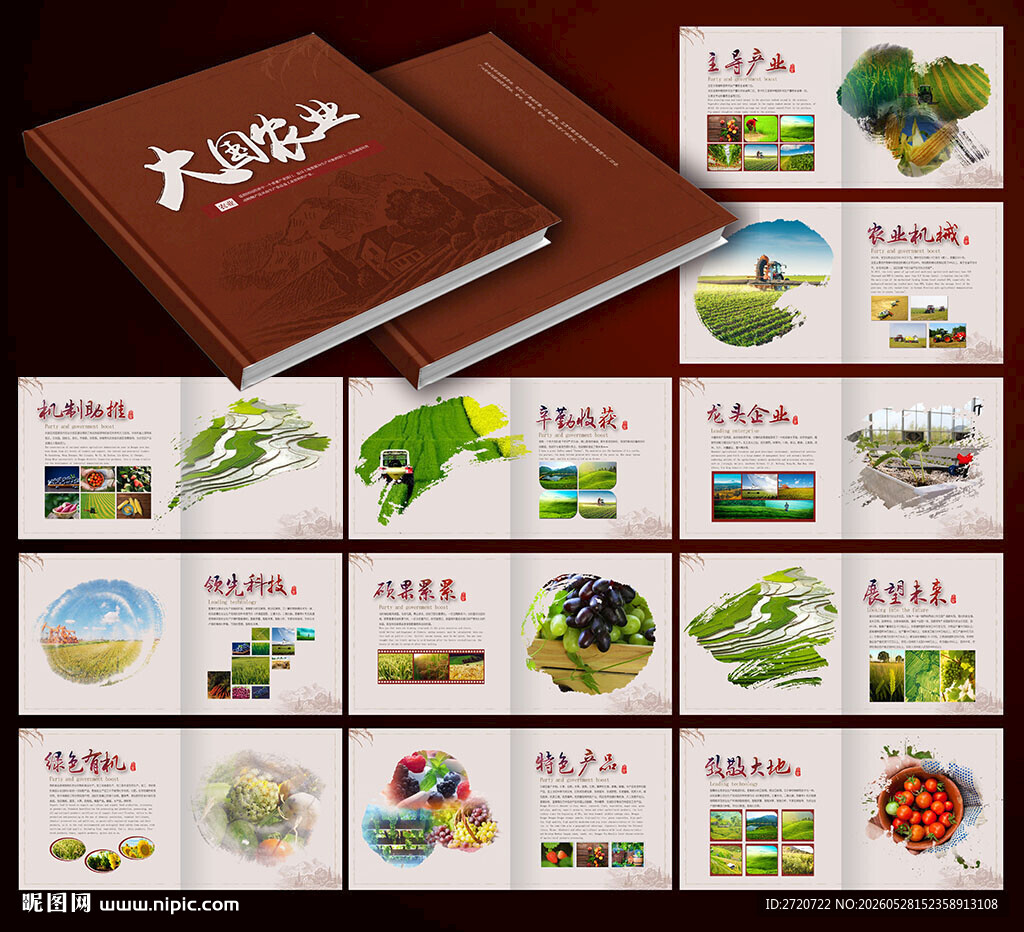 农业农产品画册