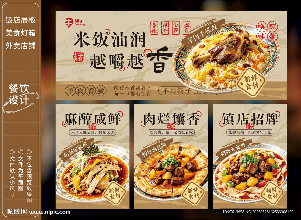 手抓饭