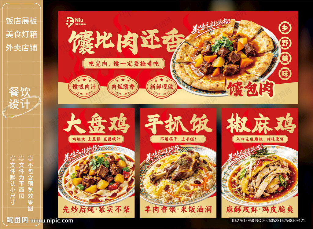 馕包肉