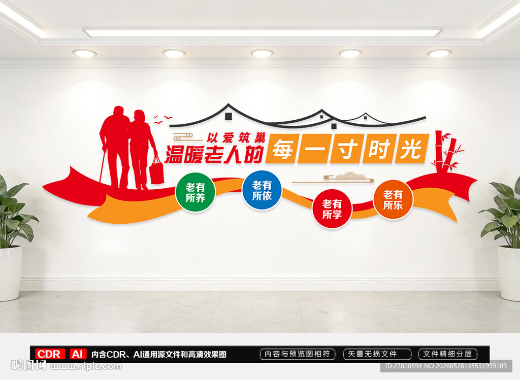 养老文化墙