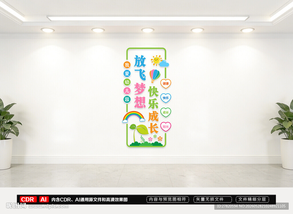 竖版幼儿园文化墙
