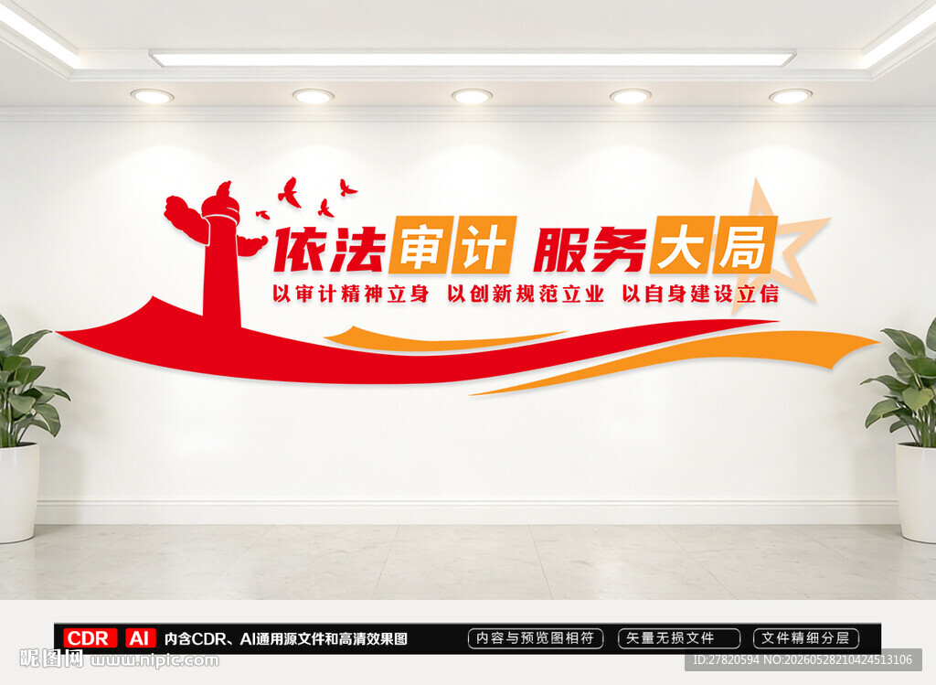 统计局文化墙