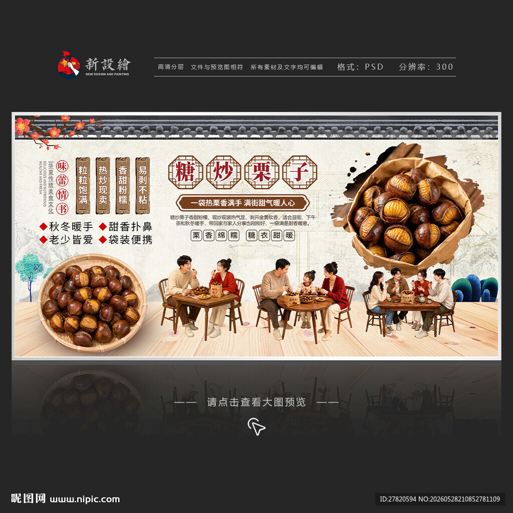 糖炒栗子