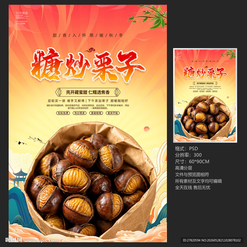 糖炒栗子