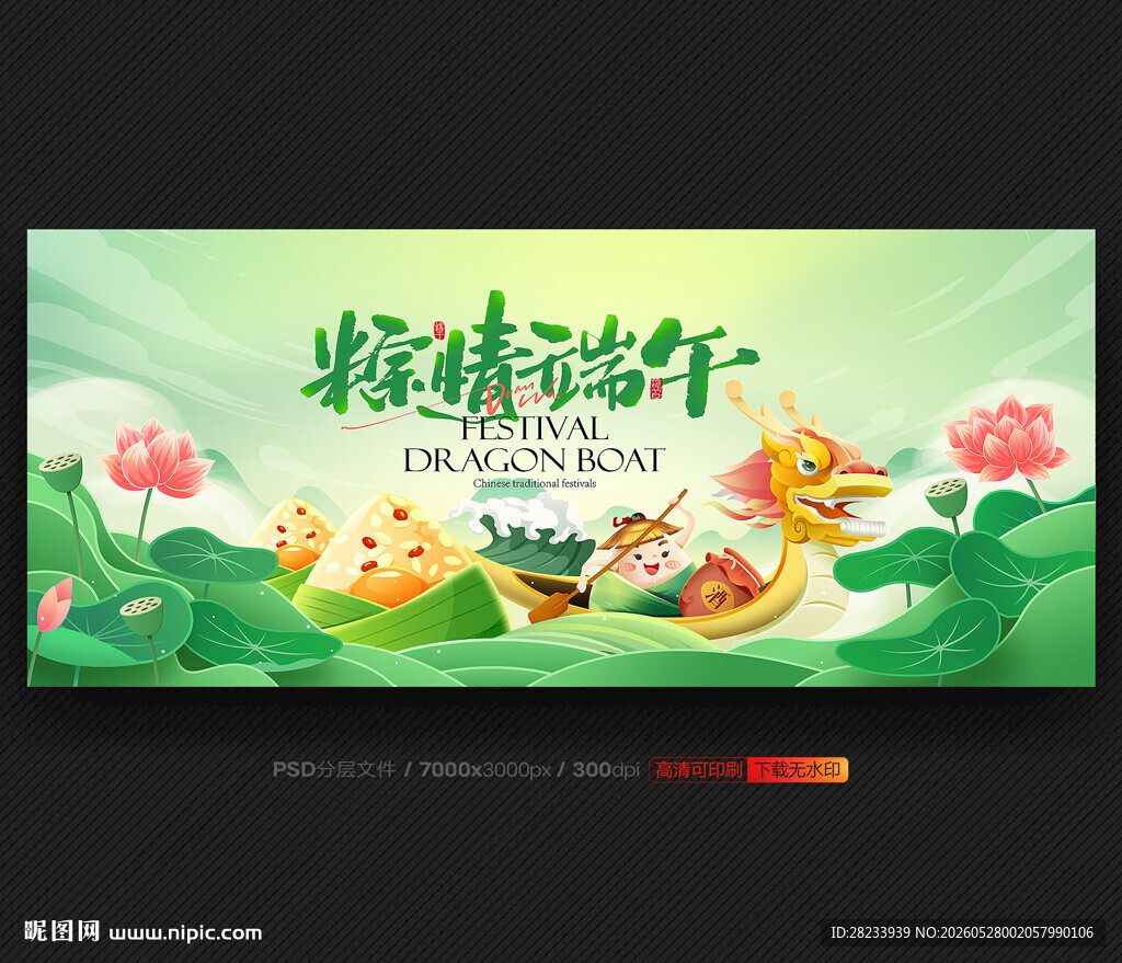 端午节