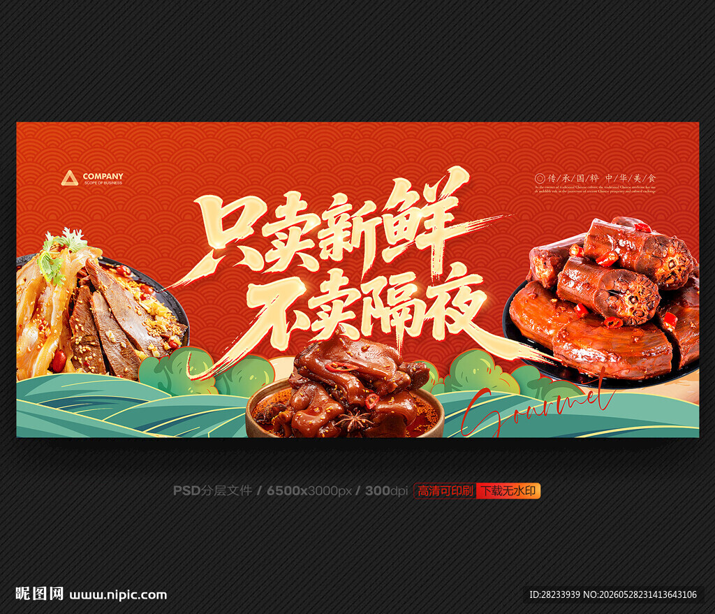 卤味
