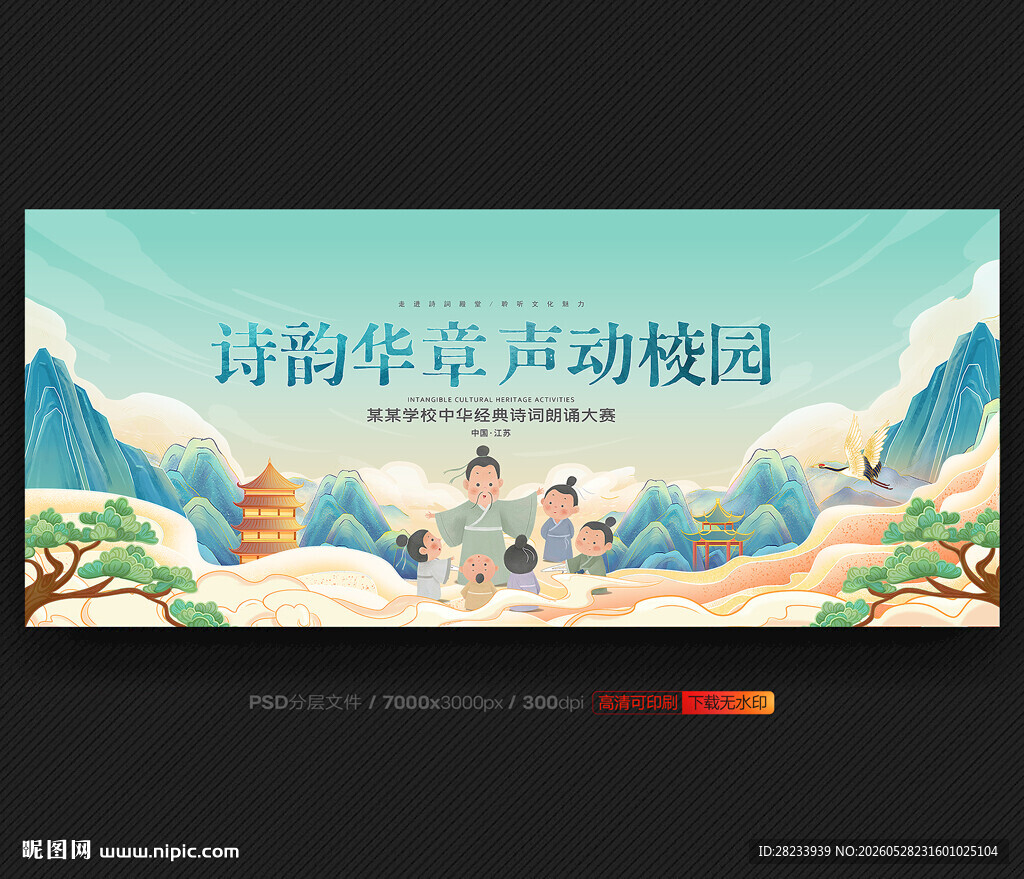 诗词朗诵大赛