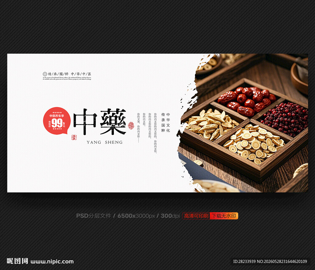 中药