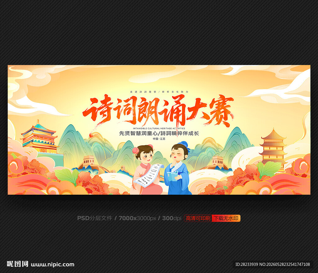 诗词朗诵大赛
