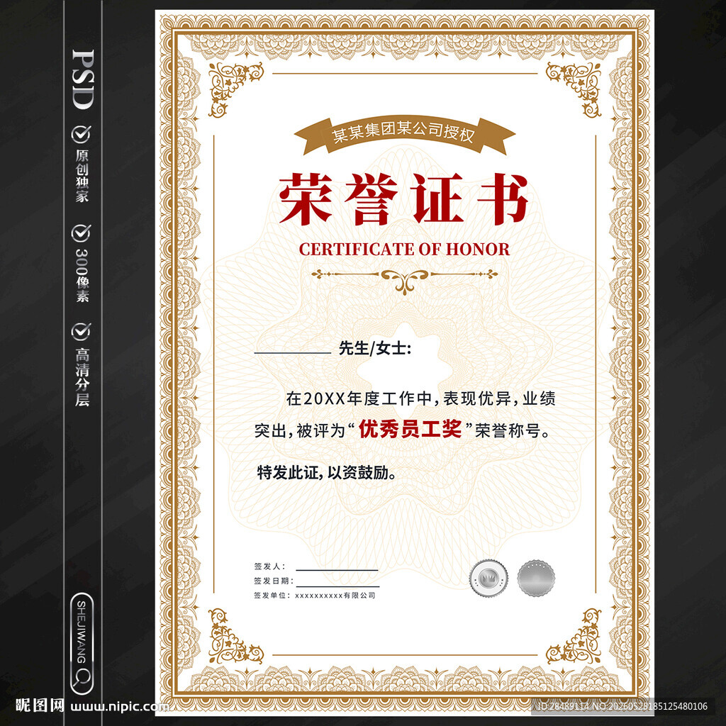 荣誉证书