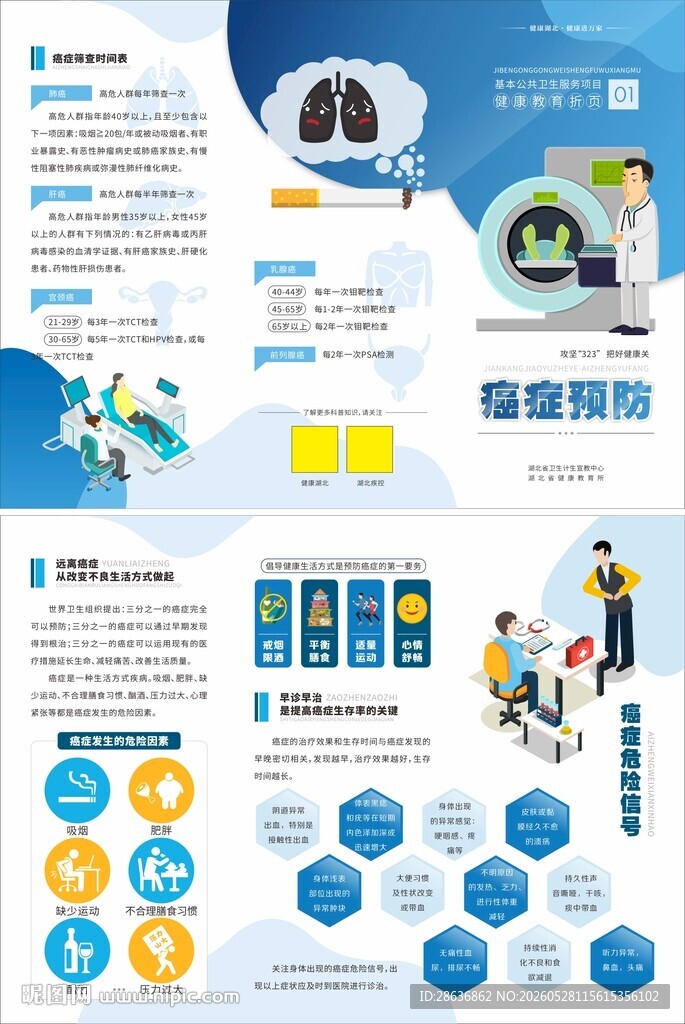 癌症预防折页