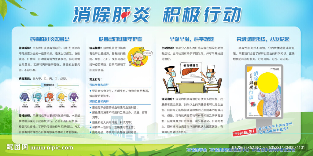 防治肝炎健康科普