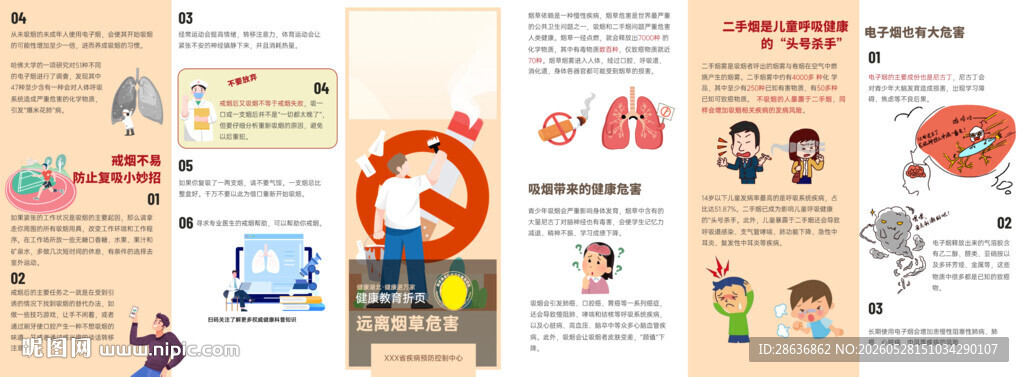远离烟草危害折页