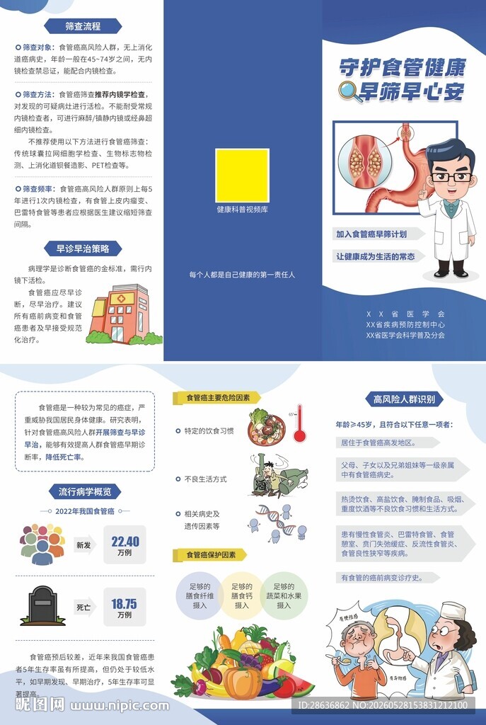 守护胃健康三折页