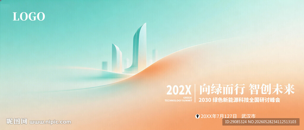 简约城市渐变科技kv大气会议展