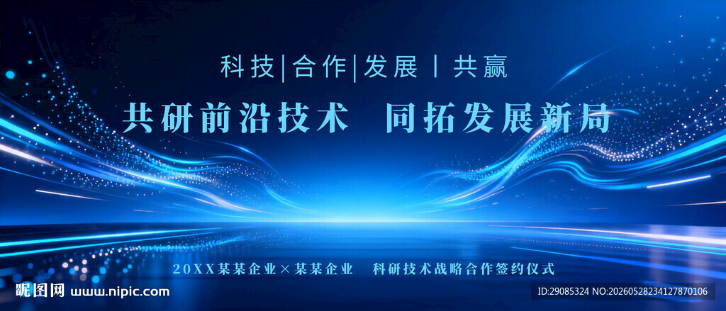 蓝色科技峰会科技kv大气会议展
