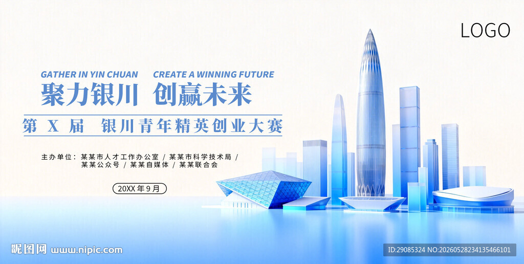 浅蓝城市峰会科技kv大气会议展