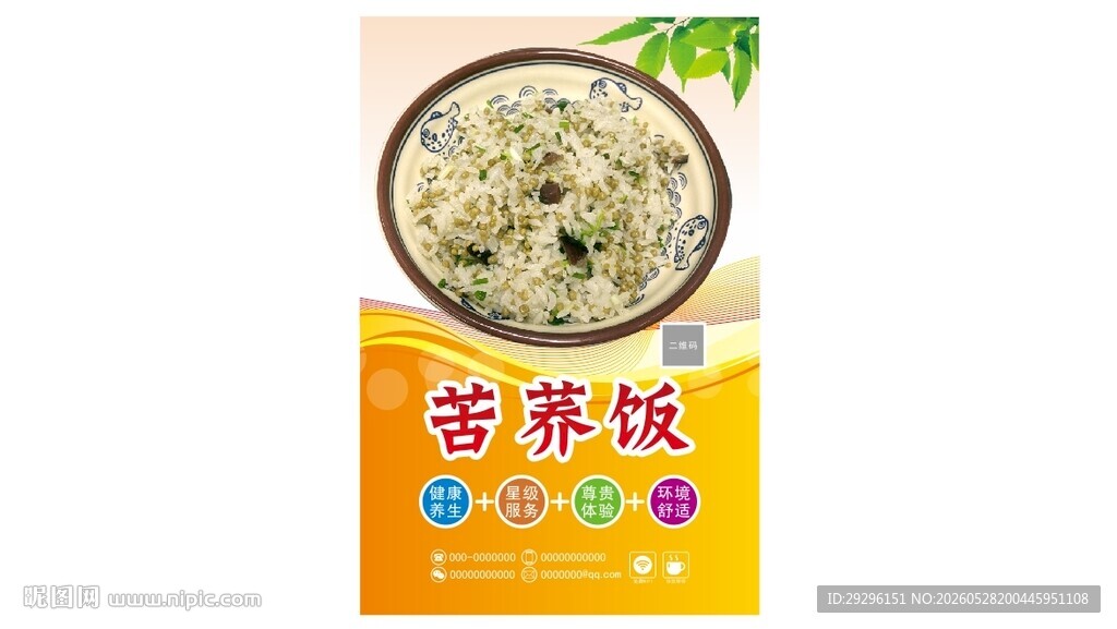 苦荞饭
