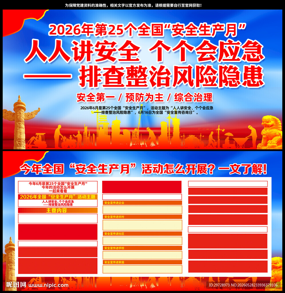 2026安全生产月