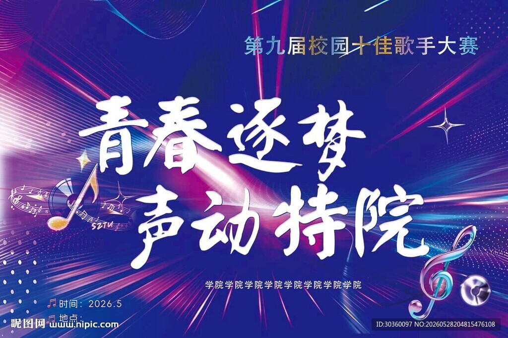 青春逐梦 声道特远背景