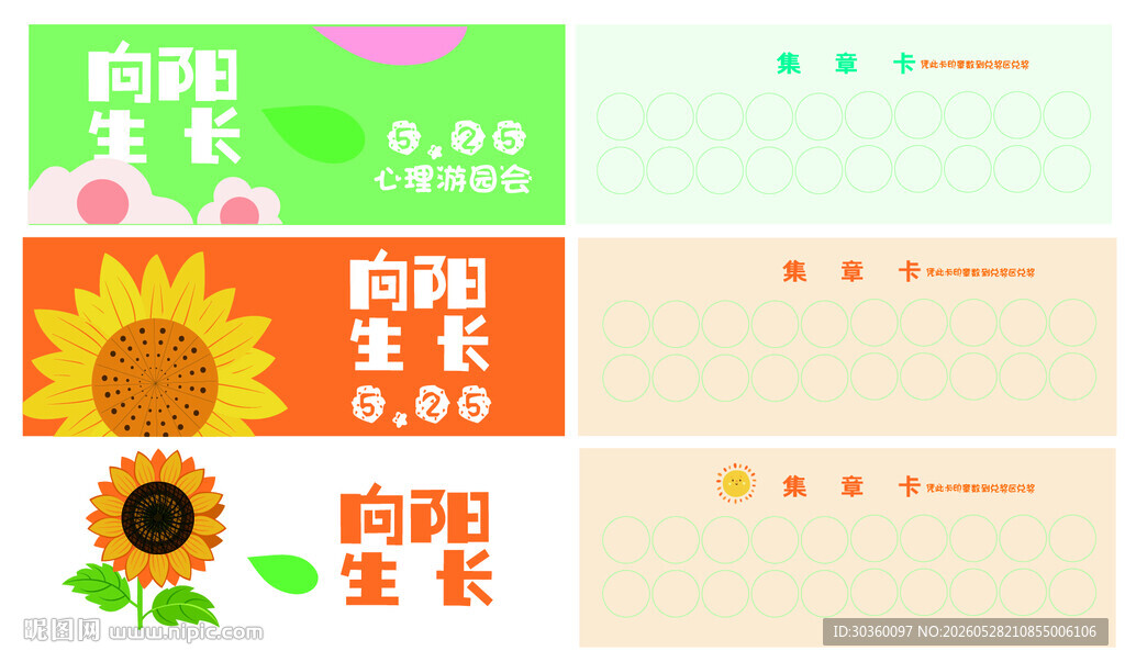 向阳生长主题卡片设计