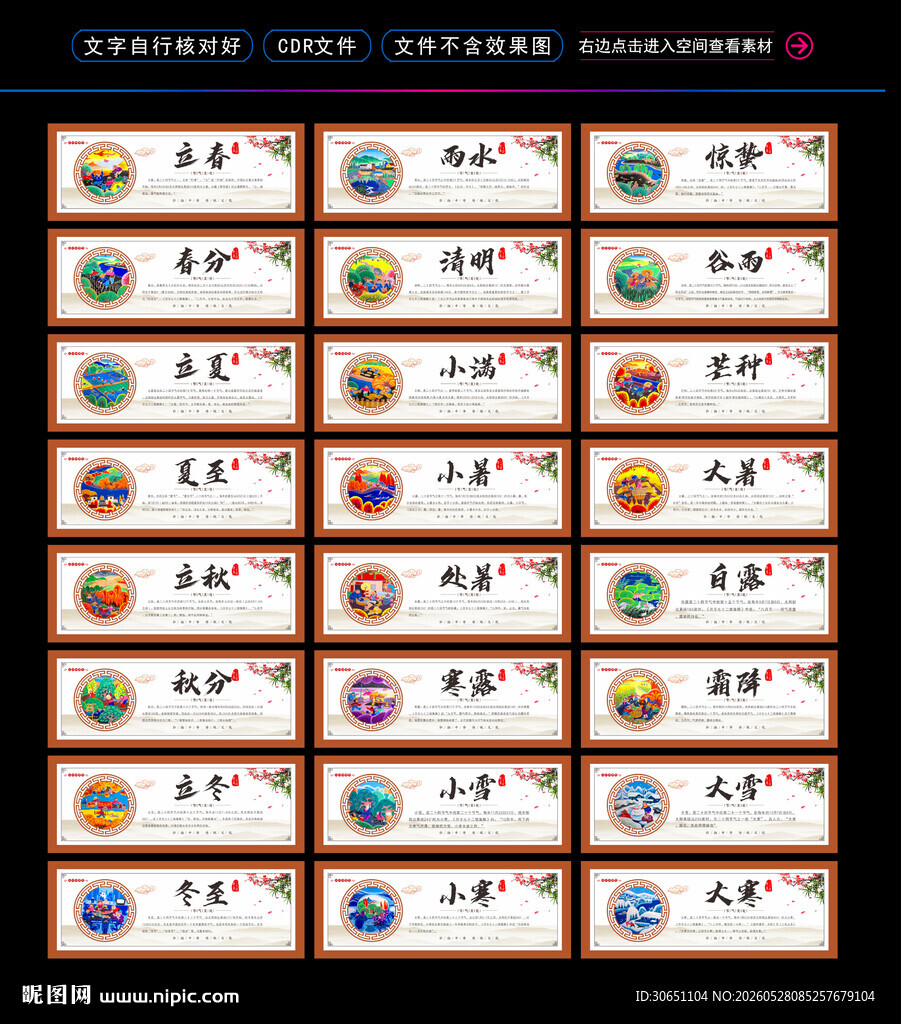 中华传统 24节气文化