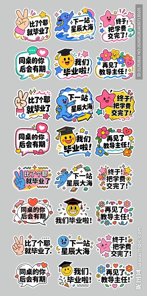 毕业氛围手举牌
