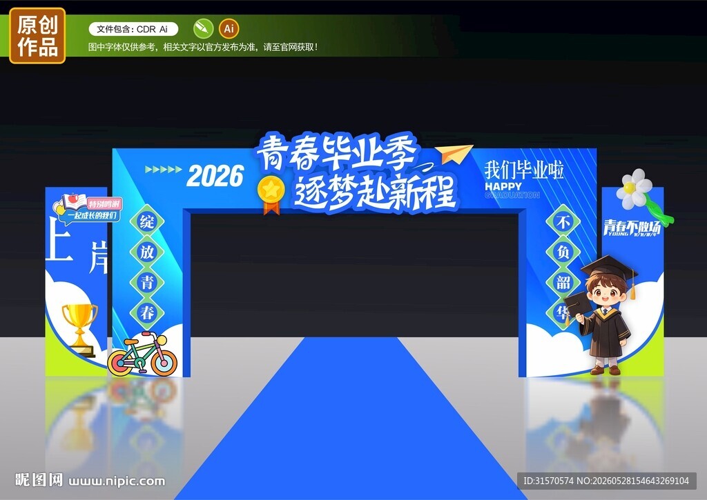 毕业季
