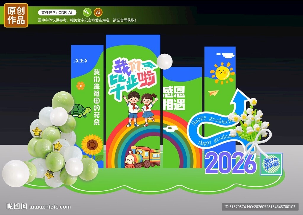 毕业季