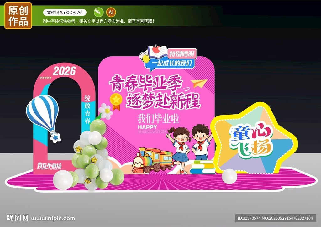 毕业季