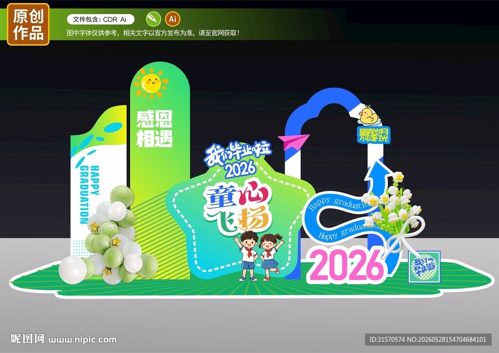 毕业美陈